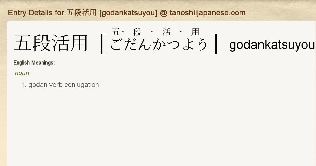 Entry Details For 五段活用 Godankatsuyou Tanoshii Japanese