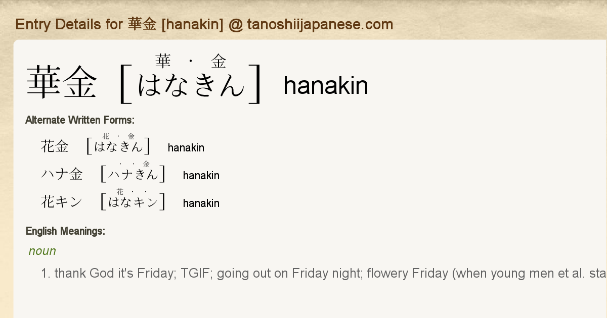 Entry Details For 華金 Hanakin Tanoshii Japanese