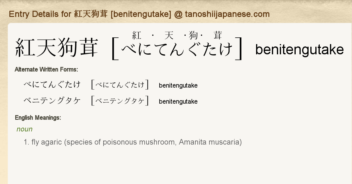 Entry Details For 紅天狗茸 Benitengutake Tanoshii Japanese