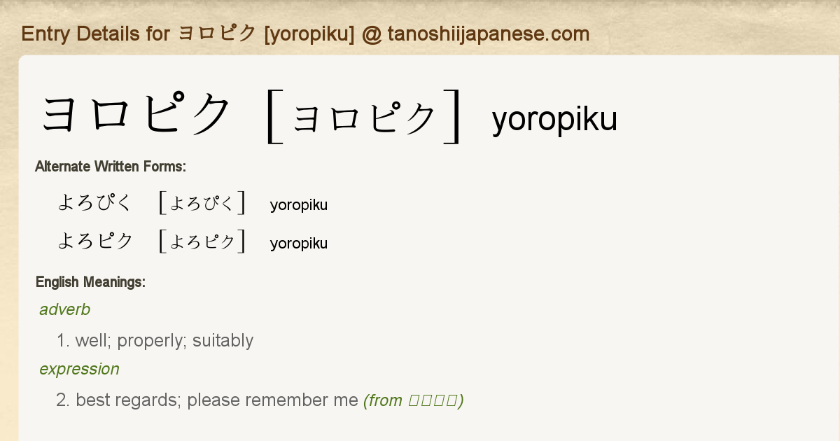 Entry Details For ヨロピク Yoropiku Tanoshii Japanese