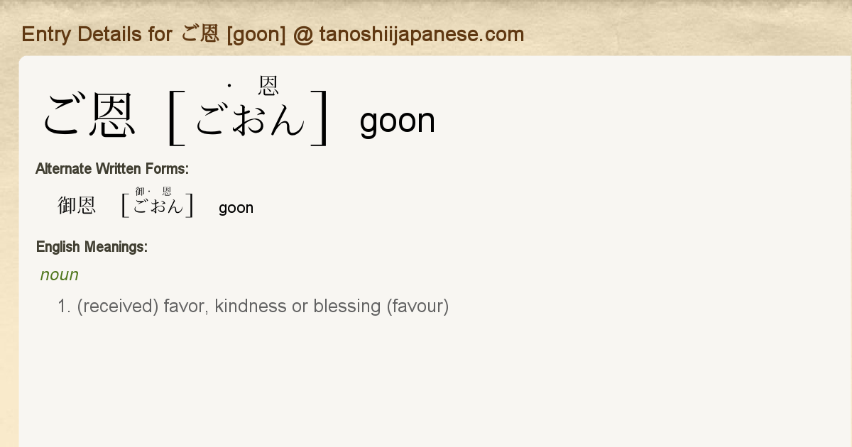 Entry Details For ご恩 Goon Tanoshii Japanese