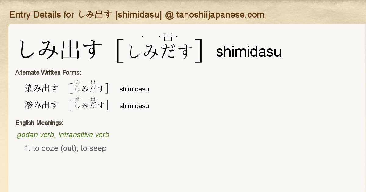 Entry Details For しみ出す Shimidasu Tanoshii Japanese