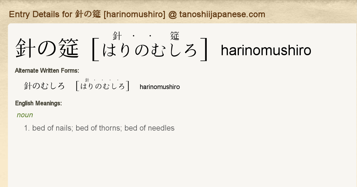 Entry Details For 針の筵 Harinomushiro Tanoshii Japanese