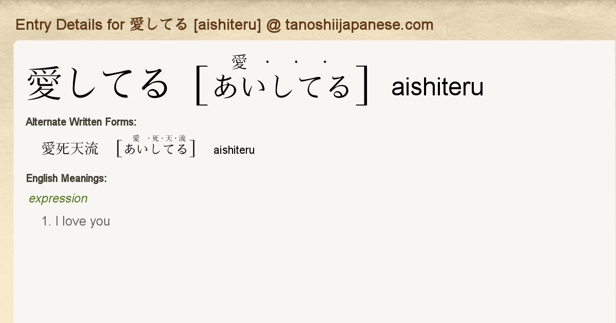 Entry Details For 愛してる Aishiteru Tanoshii Japanese