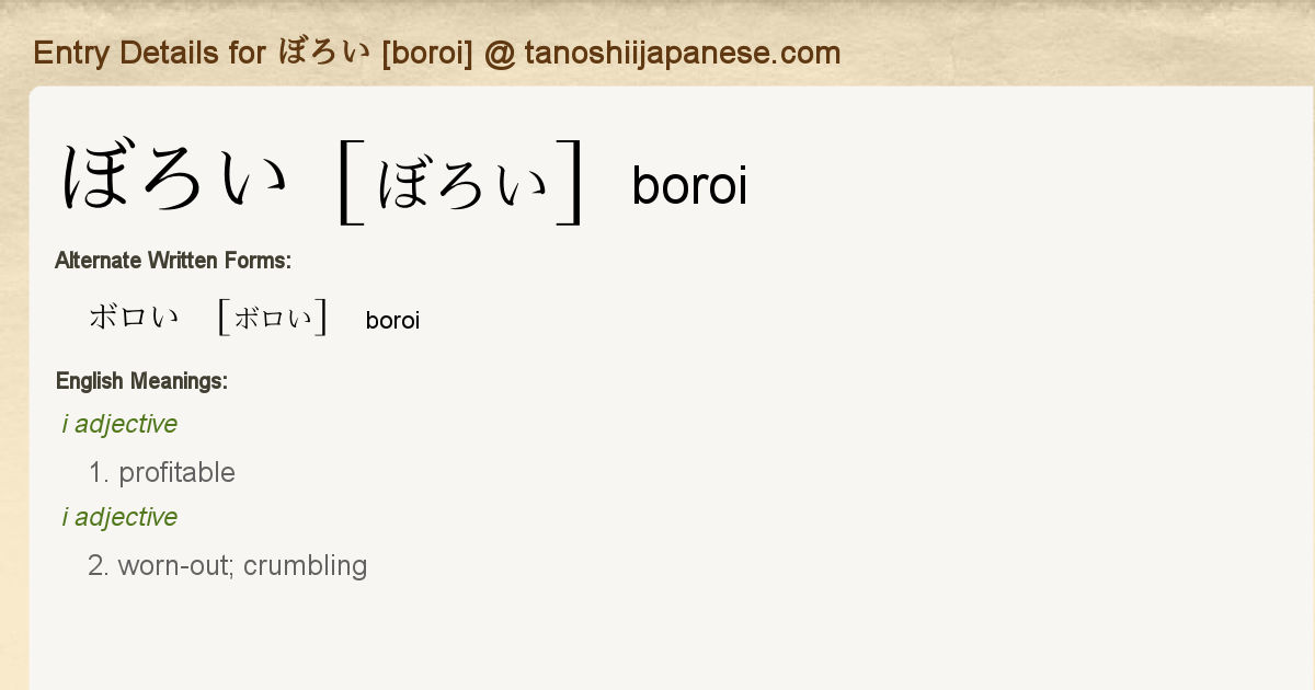 Entry Details For ぼろい Boroi Tanoshii Japanese