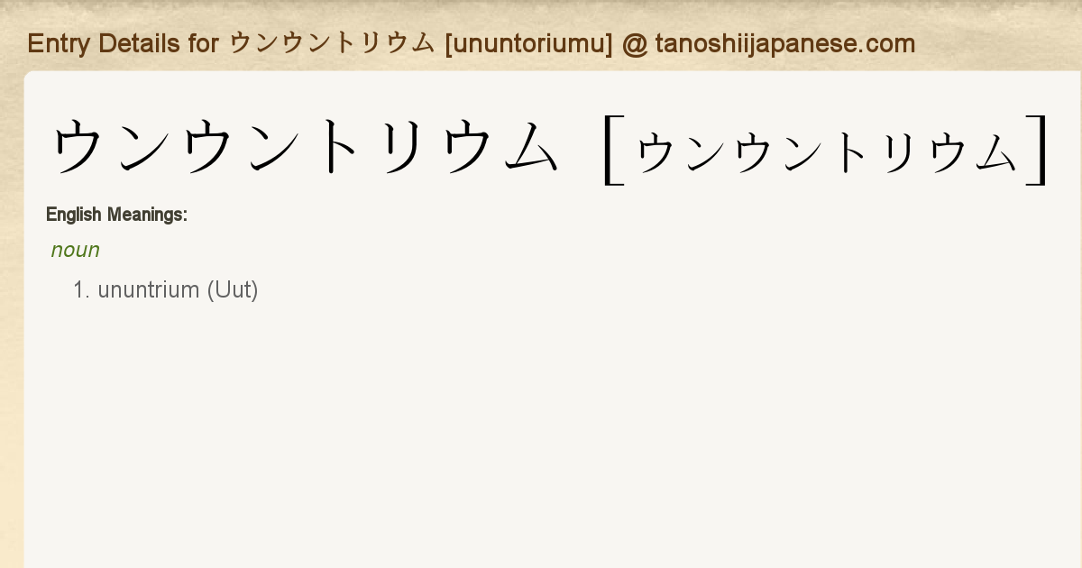 Entry Details For ウンウントリウム Ununtoriumu Tanoshii Japanese