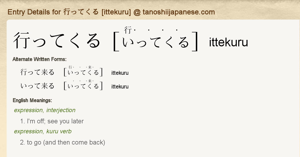 Entry Details For 行ってくる Ittekuru Tanoshii Japanese