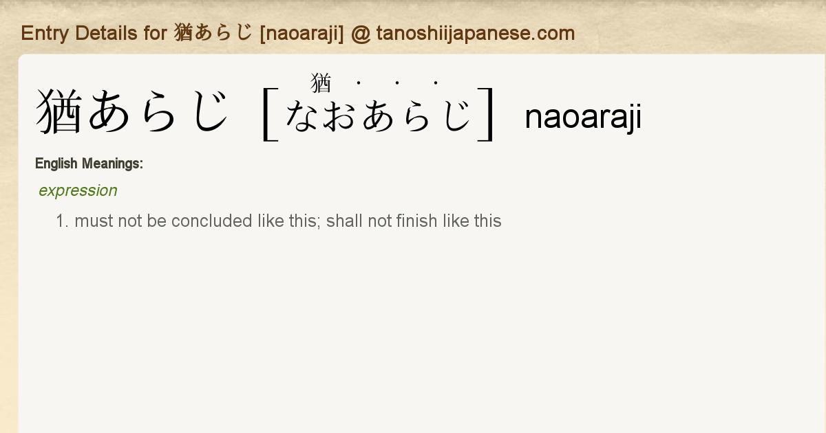 Entry Details For 猶あらじ Naoaraji Tanoshii Japanese