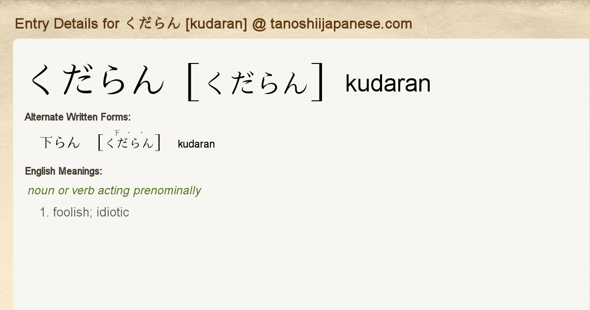 Entry Details For くだらん Kudaran Tanoshii Japanese