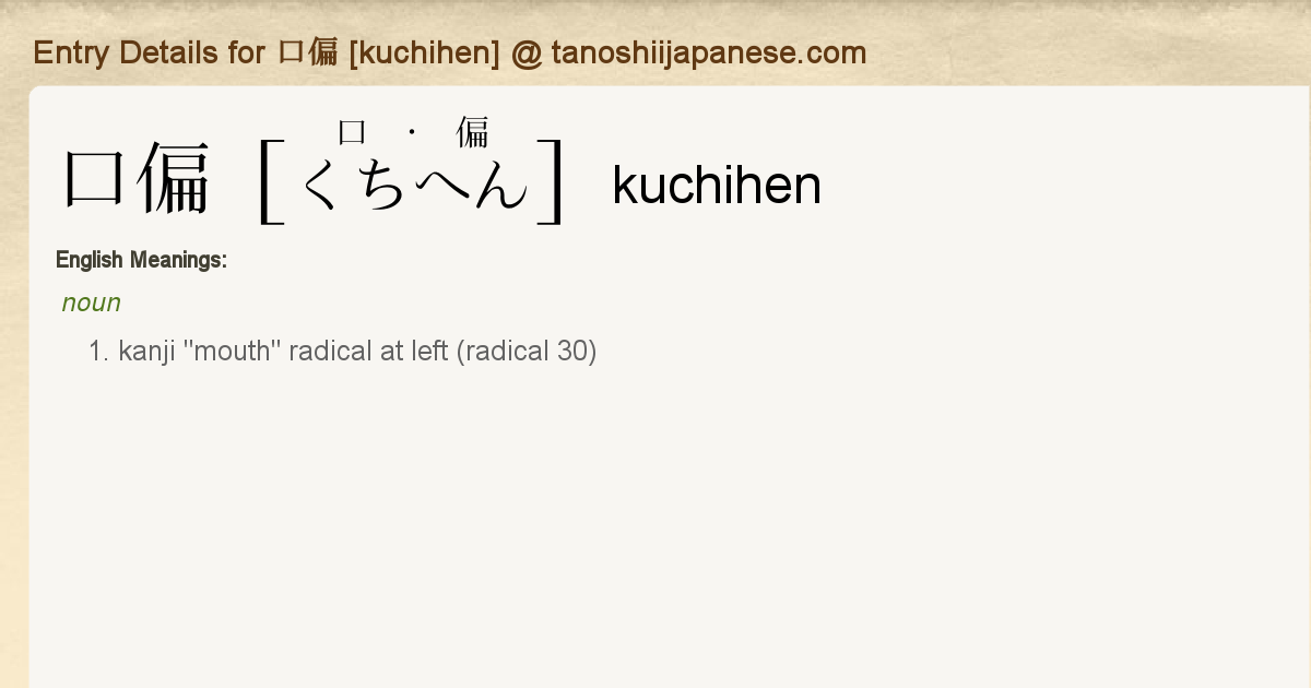 Entry Details For 口偏 Kuchihen Tanoshii Japanese