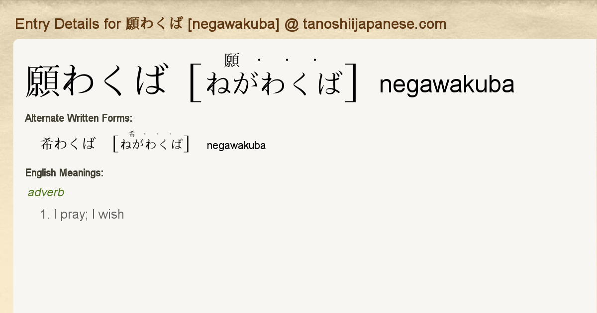 Entry Details For 願わくば Negawakuba Tanoshii Japanese