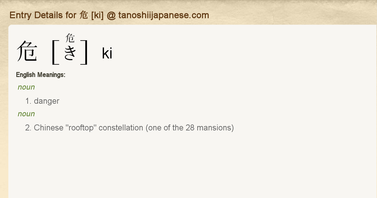 Entry Details For 危 Ki Tanoshii Japanese