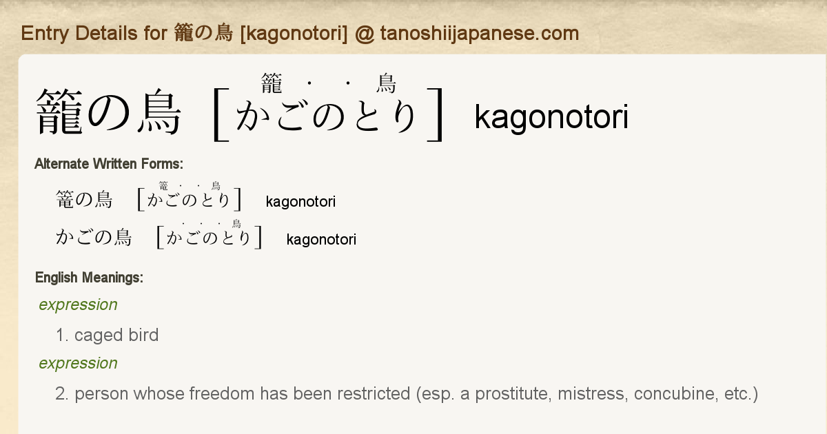 Entry Details For 籠の鳥 Kagonotori Tanoshii Japanese