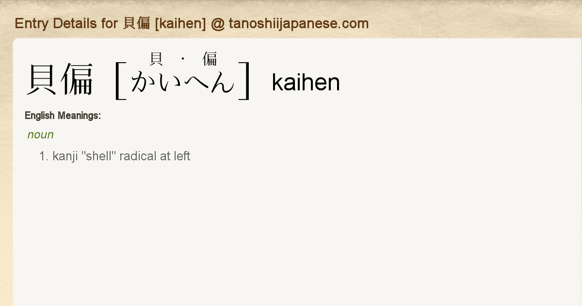 Entry Details For 貝偏 Kaihen Tanoshii Japanese