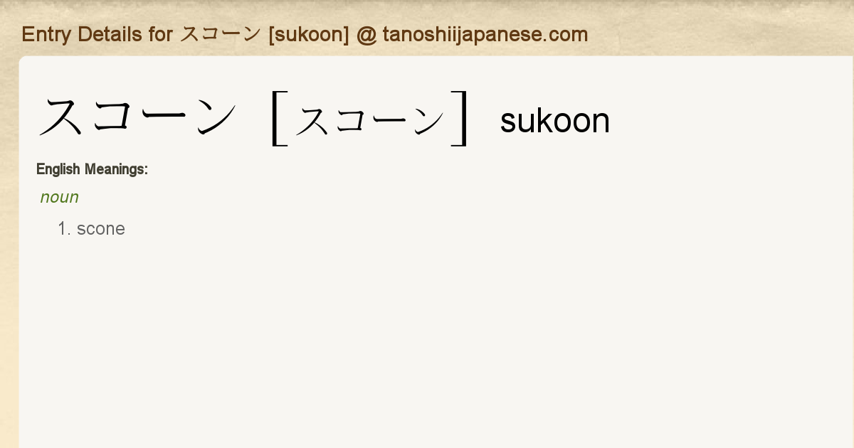 Entry Details For ã‚¹ã‚³ãƒ¼ãƒ³ Sukoon Tanoshii Japanese