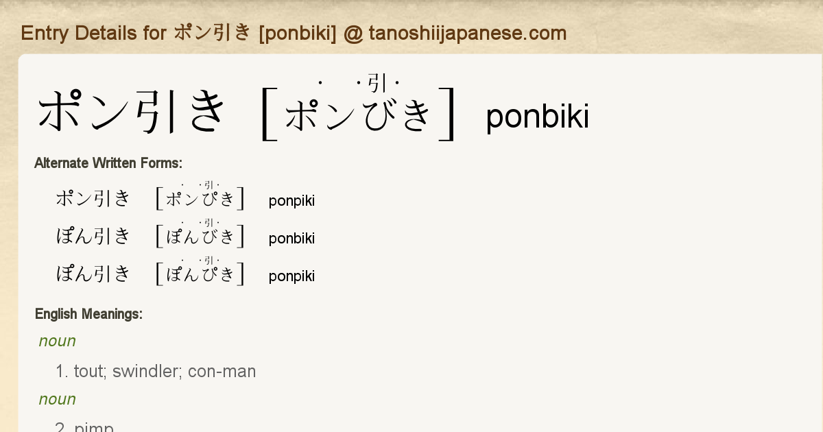 Entry Details For ポン引き Ponbiki Tanoshii Japanese