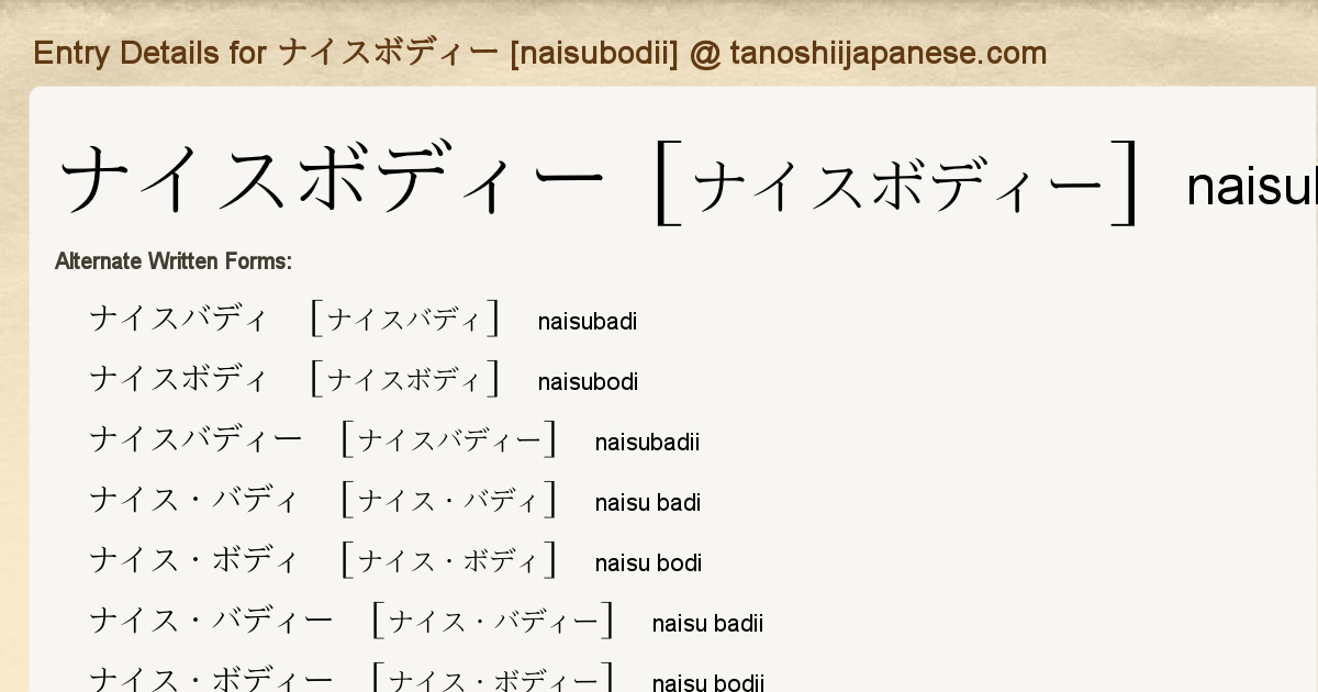 Entry Details For ナイスボディー Naisubodii Tanoshii Japanese