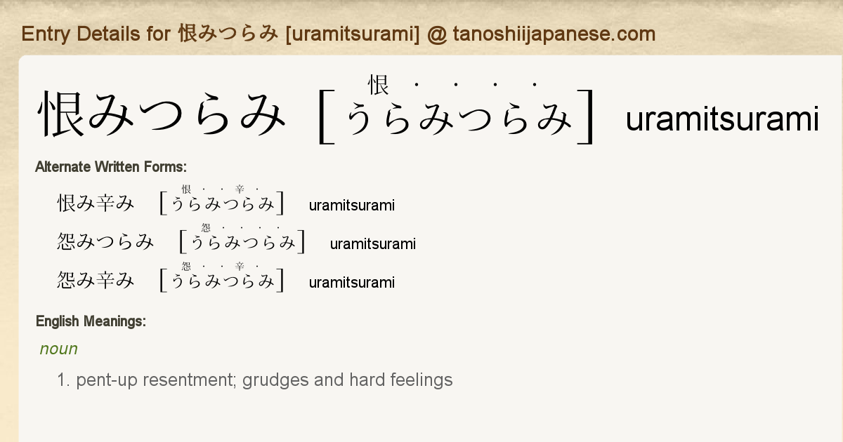 Entry Details For 恨みつらみ Uramitsurami Tanoshii Japanese