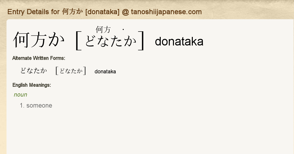 Entry Details For 何方か Donataka Tanoshii Japanese