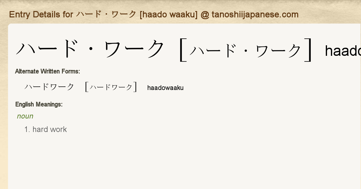 Entry Details For ハード ワーク Haado Waaku Tanoshii Japanese