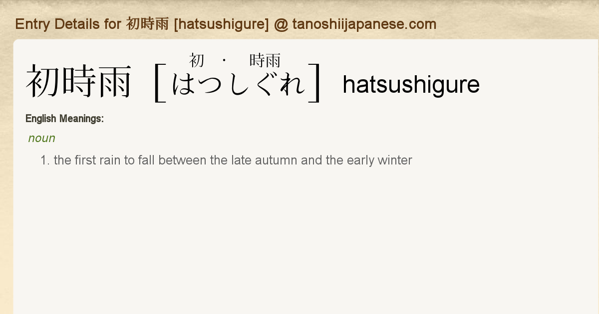 Entry Details For 初時雨 Hatsushigure Tanoshii Japanese