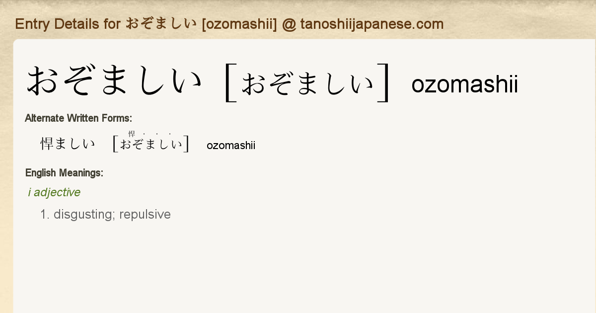 Entry Details For おぞましい Ozomashii Tanoshii Japanese