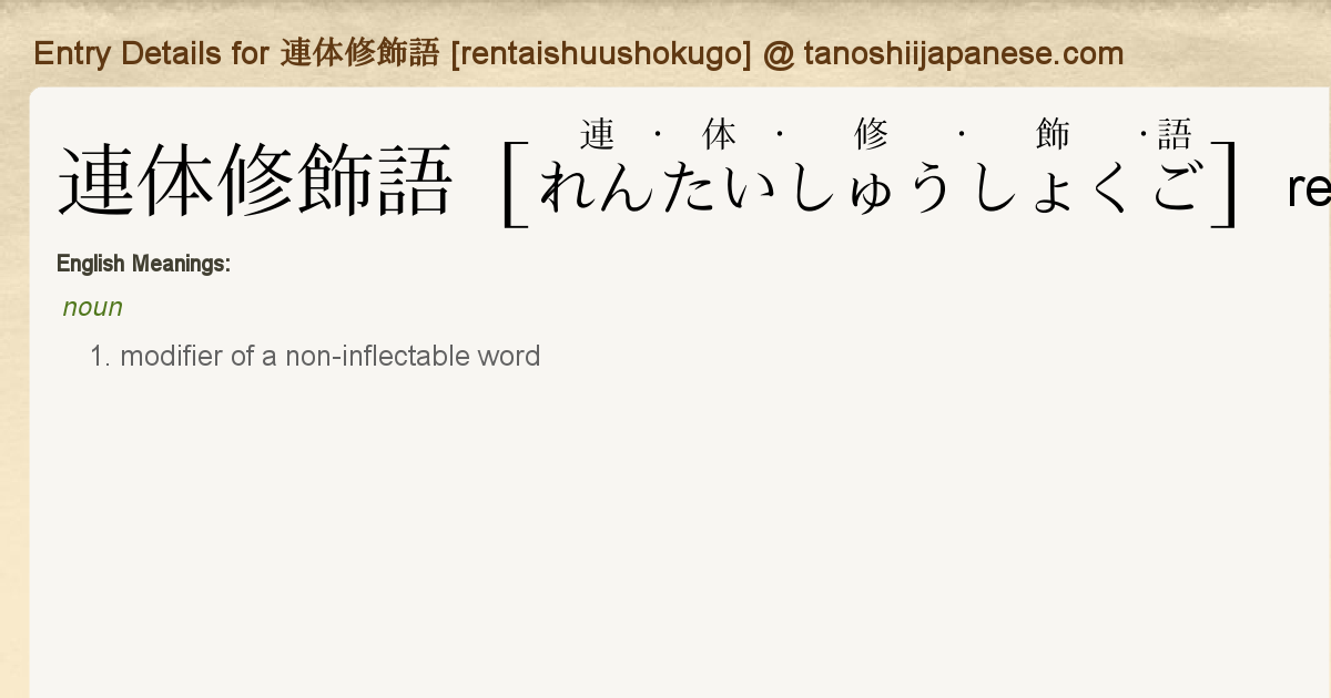 Entry Details For 連体修飾語 Rentaishuushokugo Tanoshii Japanese