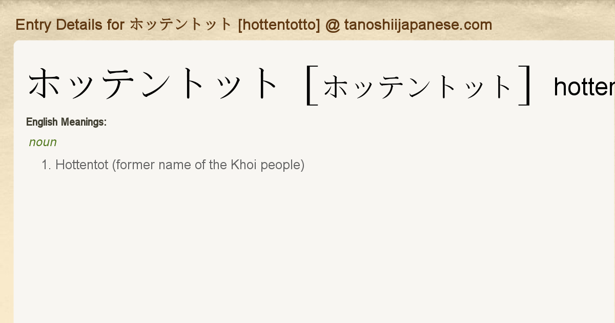 Entry Details For ホッテントット Hottentotto Tanoshii Japanese