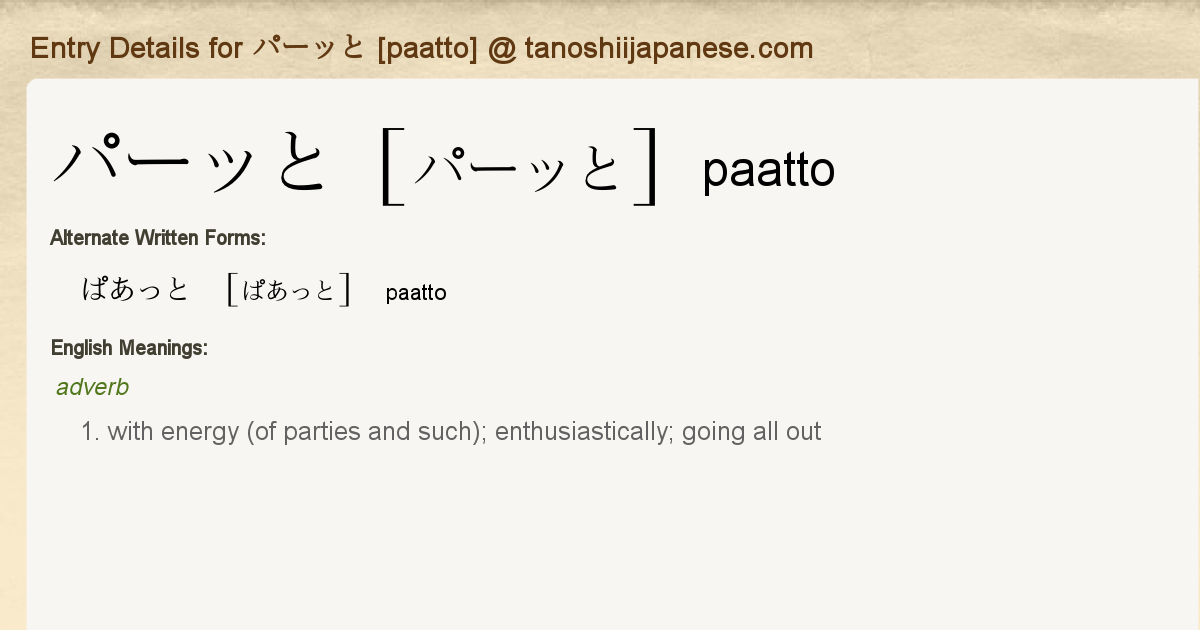 Entry Details For パーッと Paatto Tanoshii Japanese