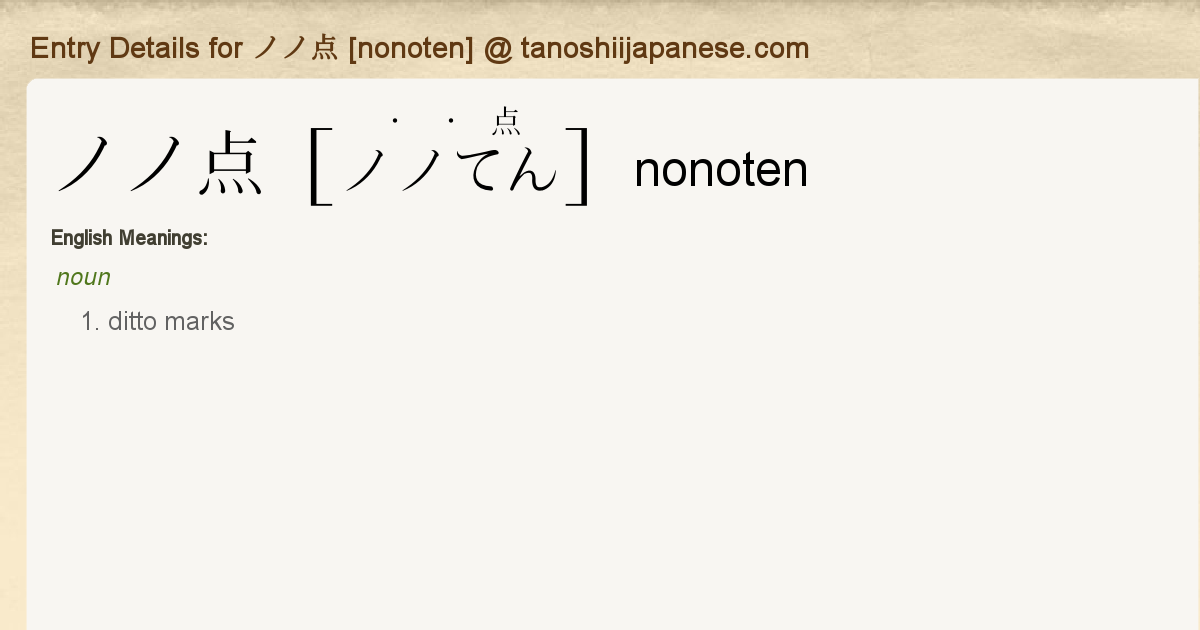 Entry Details For ノノ点 Nonoten Tanoshii Japanese