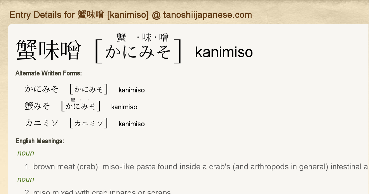 Entry Details For 蟹味噌 Kanimiso Tanoshii Japanese