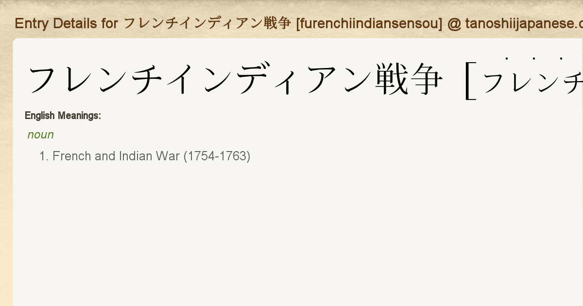 Entry Details For フレンチインディアン戦争 Furenchiindiansensou Tanoshii Japanese