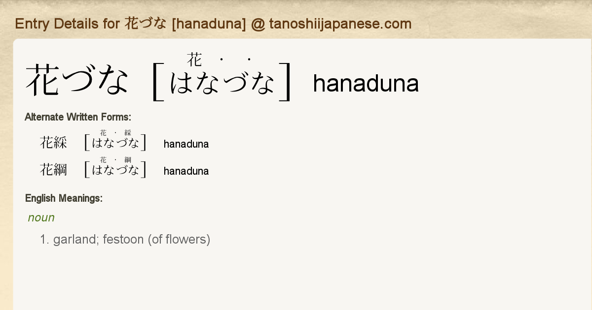 Entry Details For 花づな Hanaduna Tanoshii Japanese