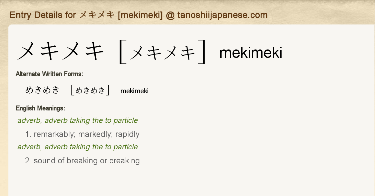 Entry Details For メキメキ Mekimeki Tanoshii Japanese