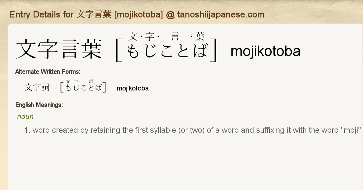 Entry Details For 文字言葉 Mojikotoba Tanoshii Japanese