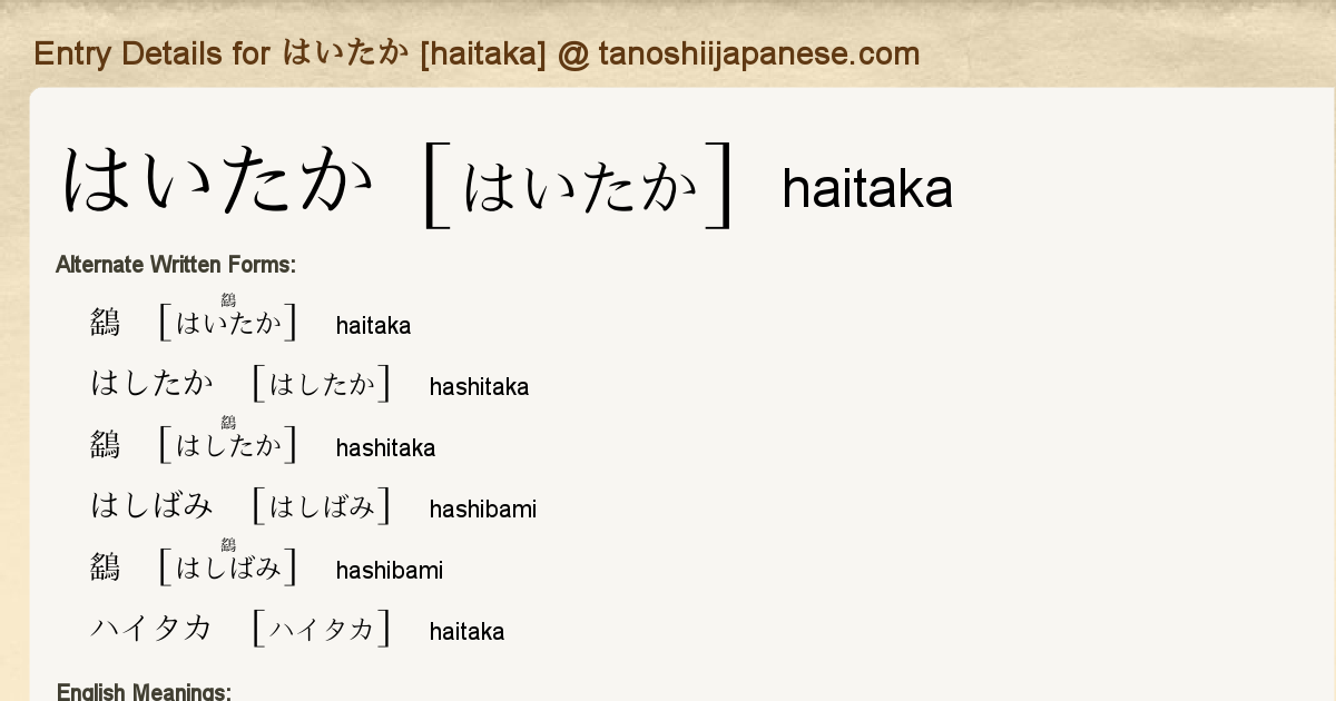 Entry Details For はいたか Haitaka Tanoshii Japanese