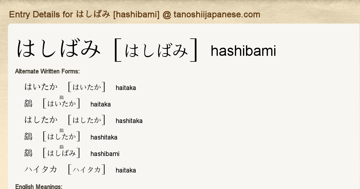 Entry Details For はしばみ Hashibami Tanoshii Japanese