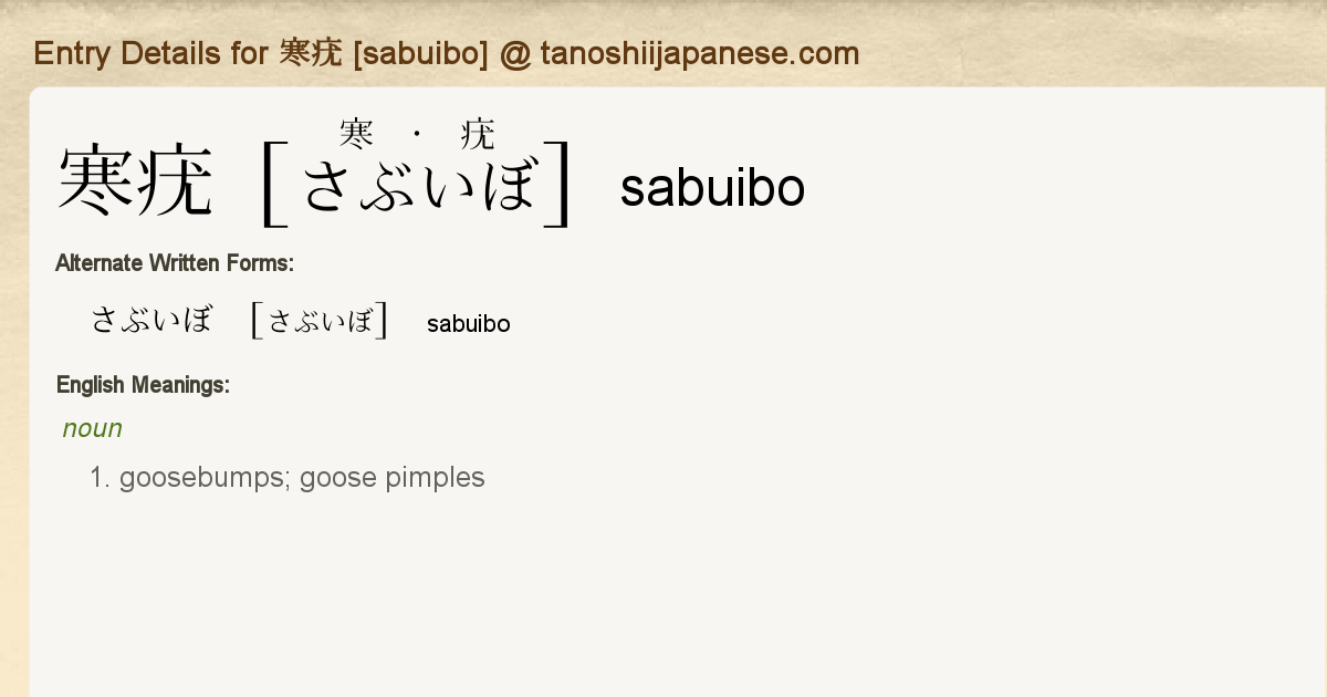 Entry Details For 寒疣 Sabuibo Tanoshii Japanese