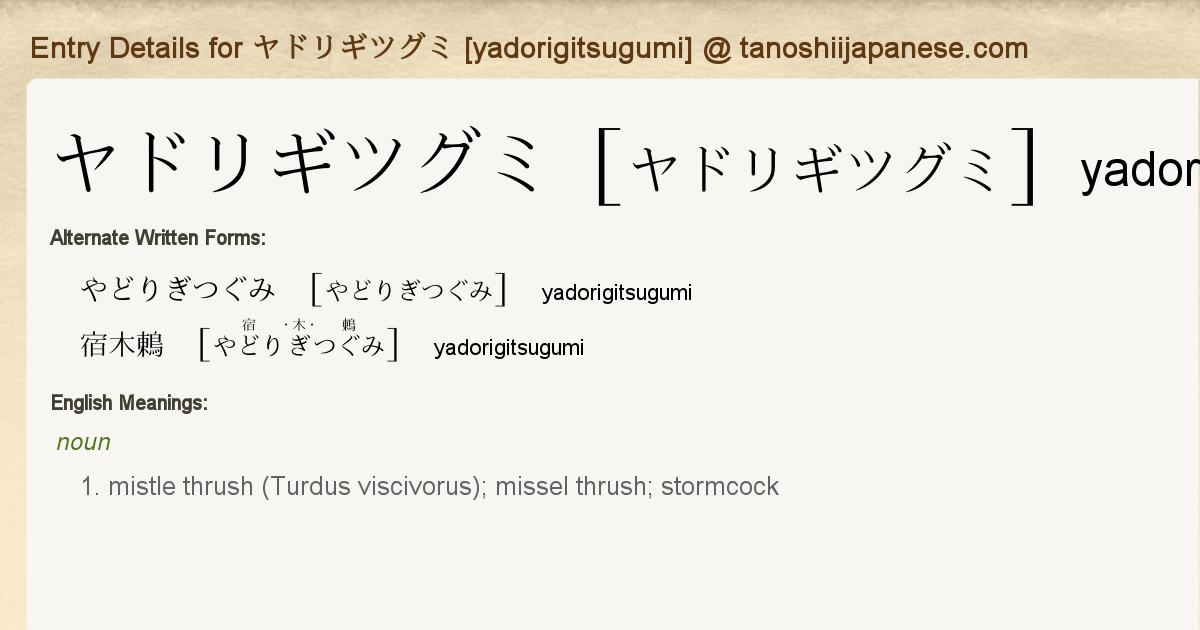 Entry Details For ヤドリギツグミ Yadorigitsugumi Tanoshii Japanese