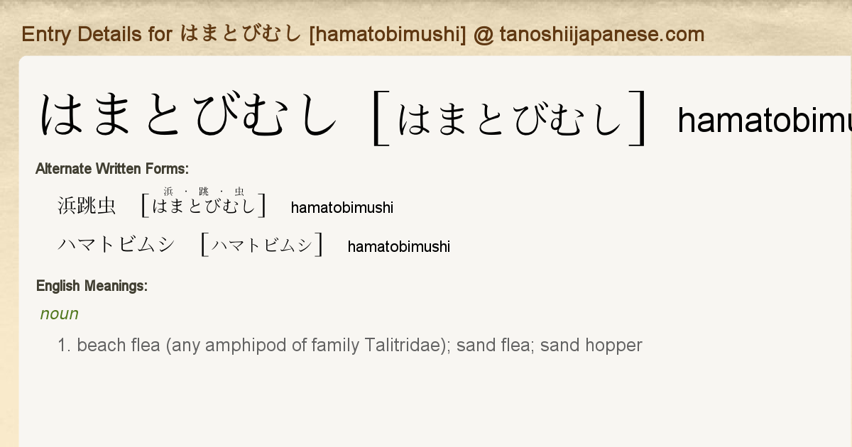 浜跳虫 はまとびむし Japanese English Dictionary Japaneseclass Jp