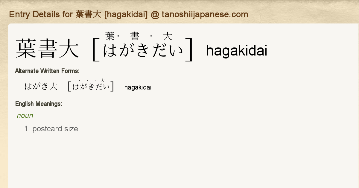 Entry Details For 葉書大 Hagakidai Tanoshii Japanese