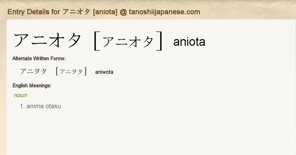 Entry Details For アニオタ Aniota Tanoshii Japanese