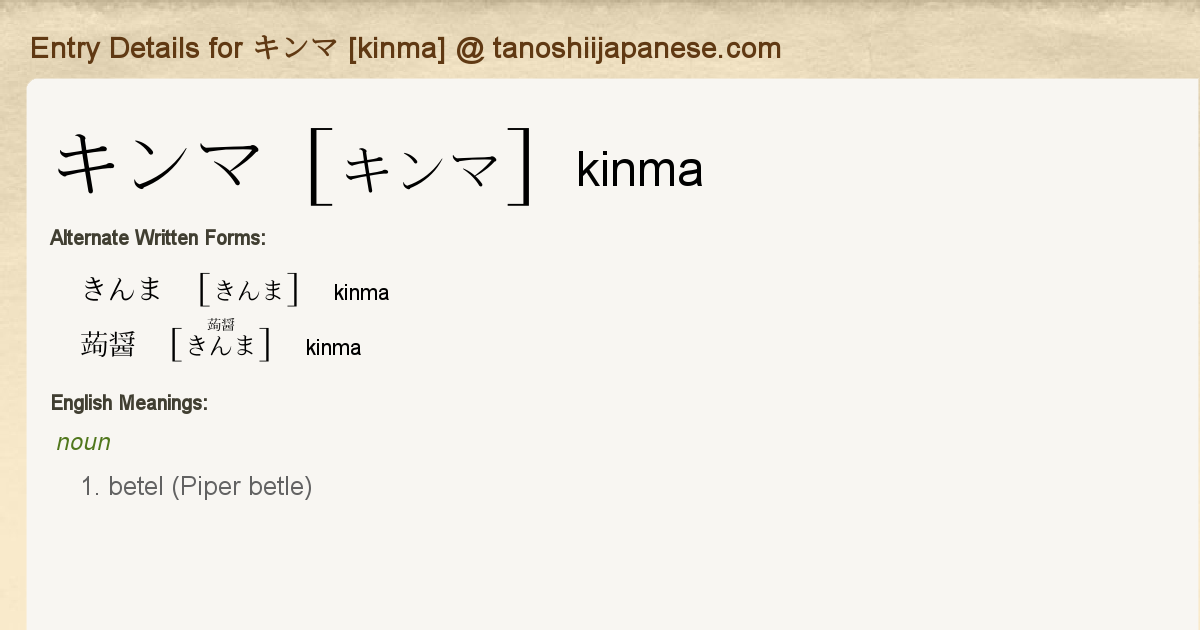 Entry Details For キンマ Kinma Tanoshii Japanese