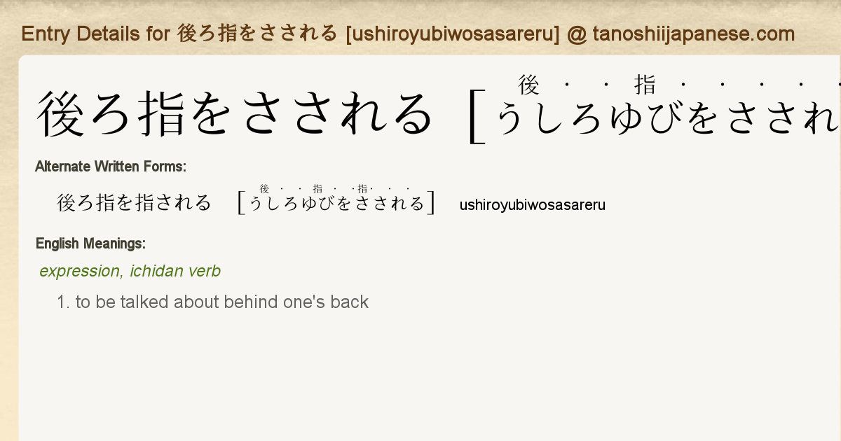 Entry Details For 後ろ指をさされる Ushiroyubiwosasareru Tanoshii Japanese