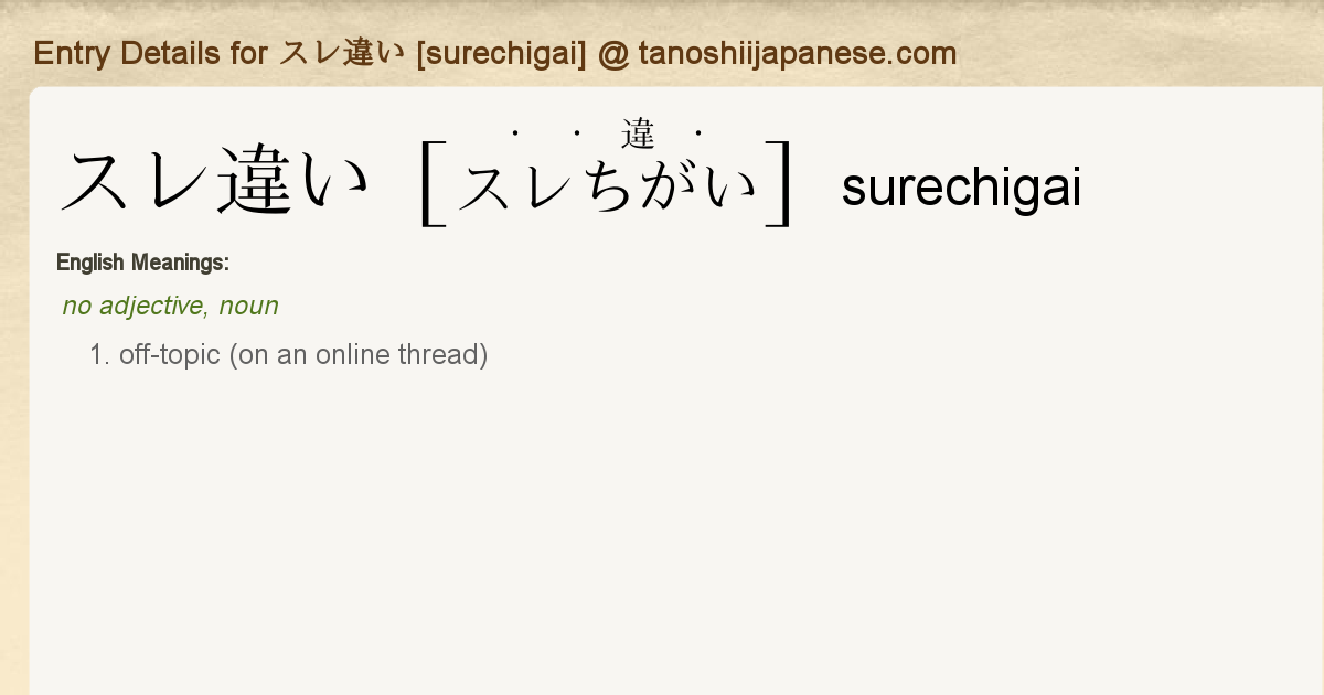 Entry Details For スレ違い Surechigai Tanoshii Japanese