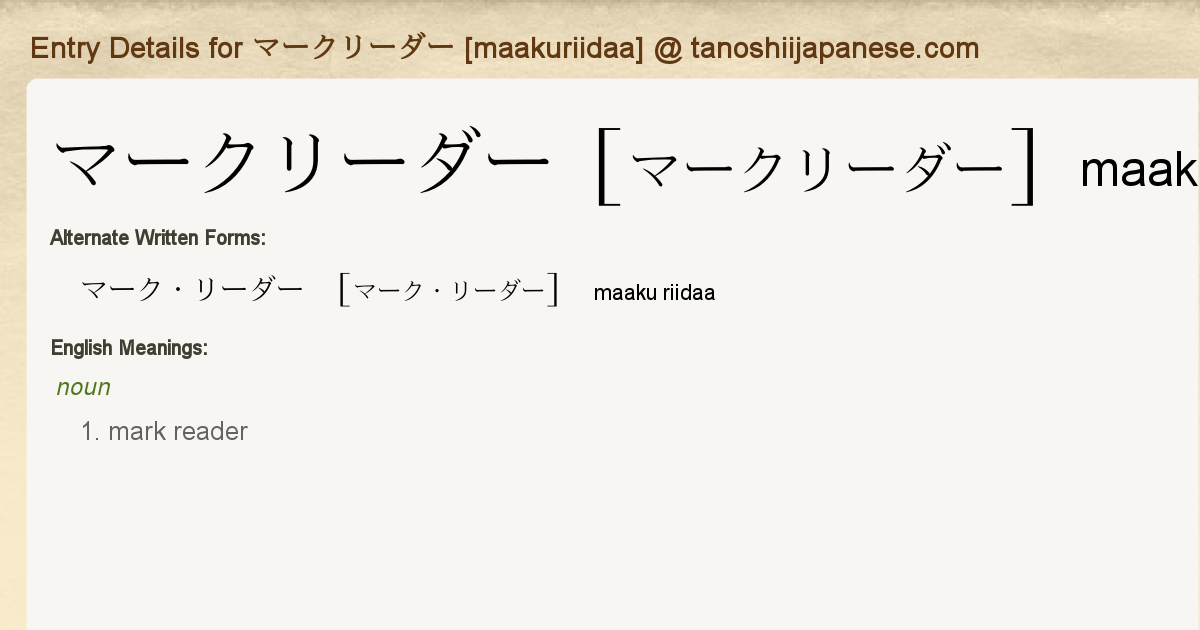 Entry Details For マークリーダー Maakuriidaa Tanoshii Japanese