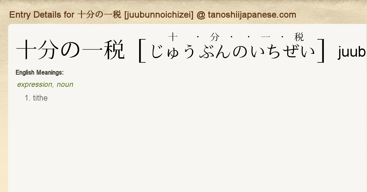 Entry Details For 十分の一税 Juubunnoichizei Tanoshii Japanese