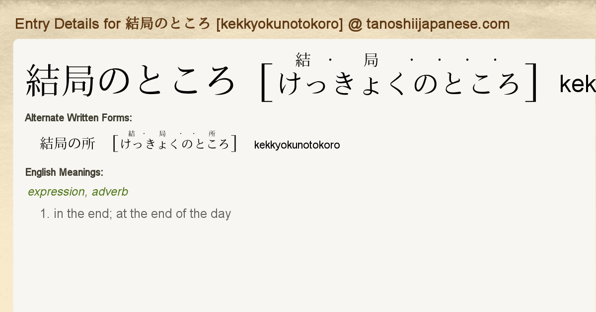 Entry Details For 結局のところ Kekkyokunotokoro Tanoshii Japanese