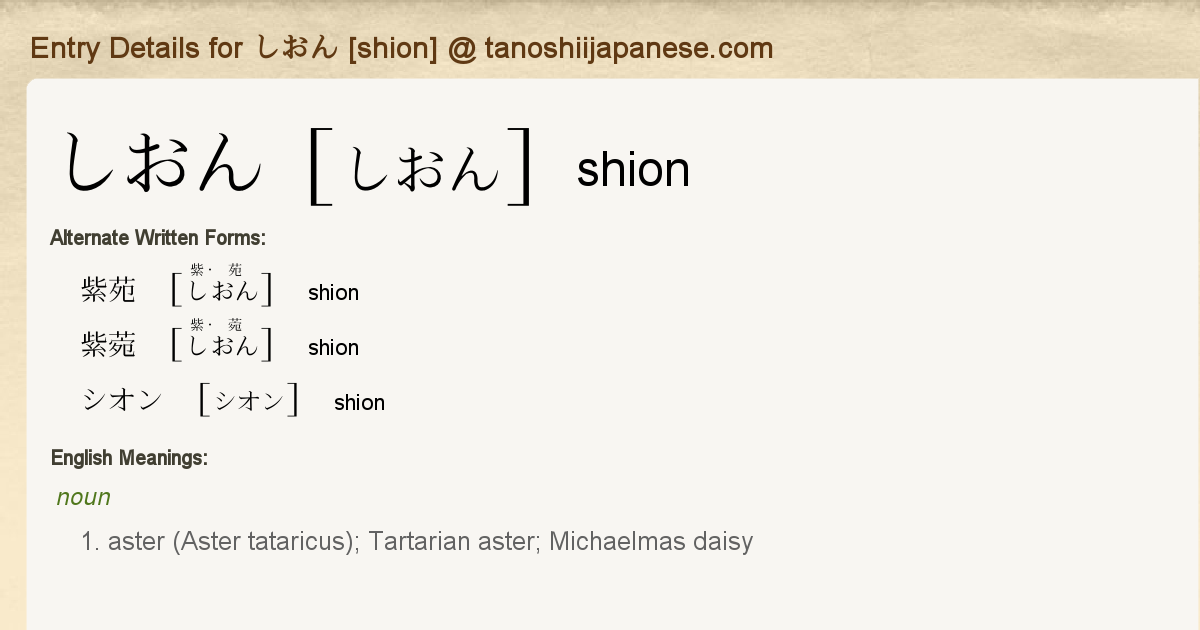 Entry Details For しおん Shion Tanoshii Japanese