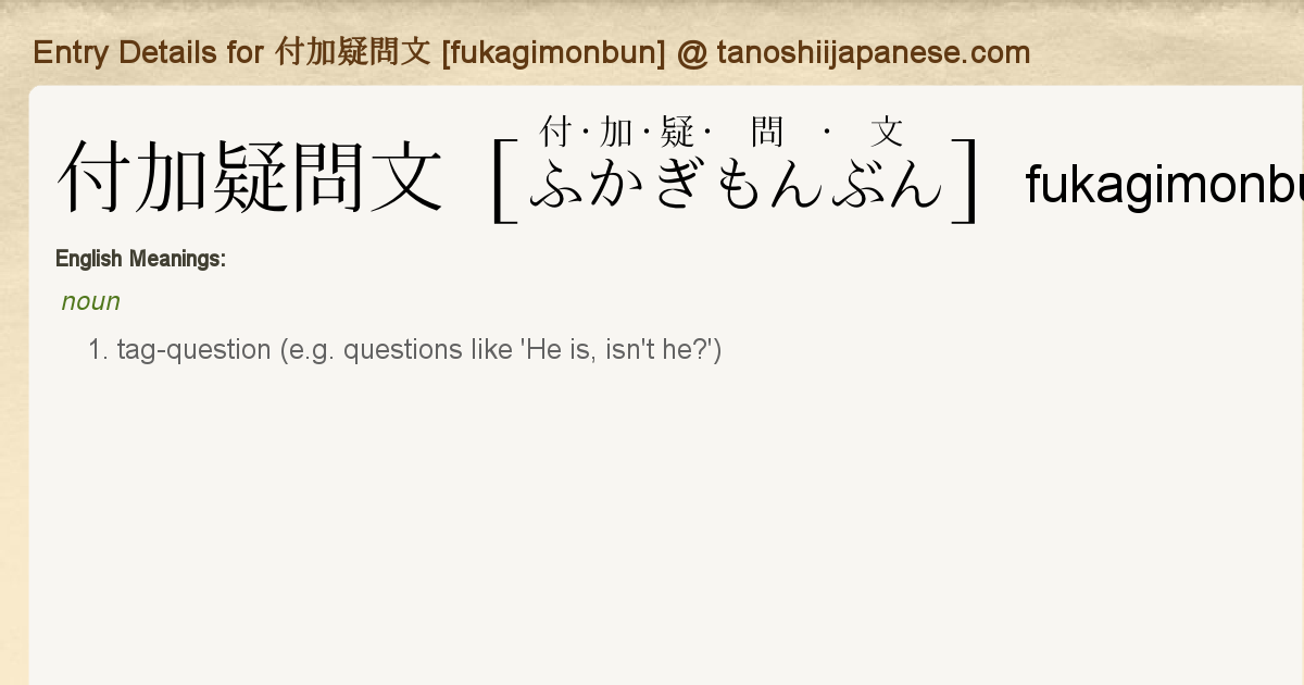Entry Details For 付加疑問文 Fukagimonbun Tanoshii Japanese